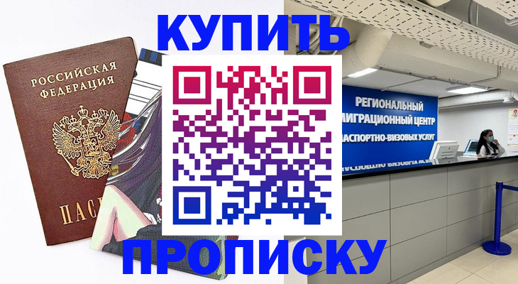 временная регистрация 2025 в Грязях